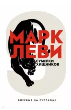 Сумерки хищников