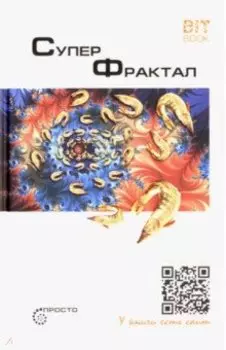 Суперфрактал