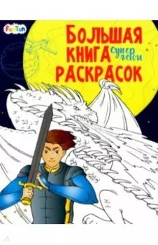 Супергерои