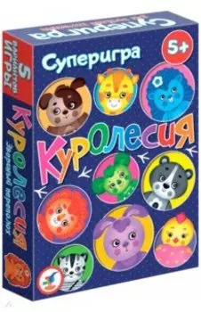 Суперигра "Куролесия" (3580)
