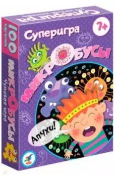Суперигра "Микробусы" (3581)