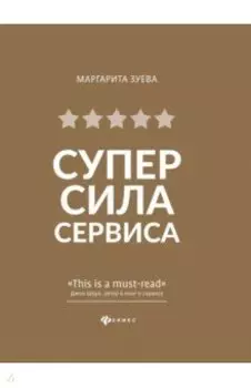 СуперСила Сервиса