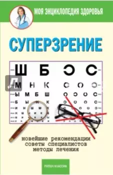 Суперзрение