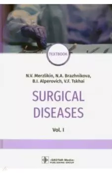 Surgical deseases. In two volumes. Volume 1