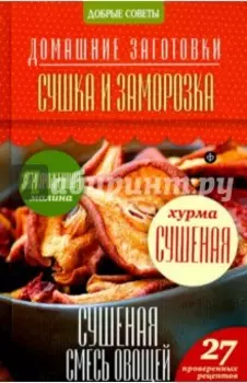 Сушка и заморозка