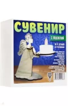 Сувенир с подсветкой "Ангел" (6 деталей)