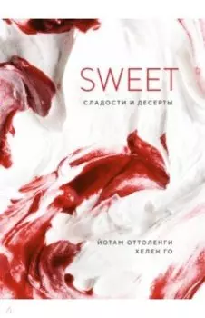 Sweet. Сладости и десерты