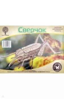 Сверчок mini (8006)