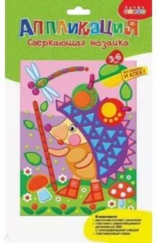 Сверкающая мозаика Ёжик с яблоками