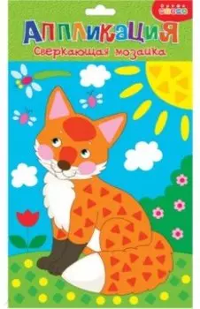 Сверкающая мозаика Лисенок