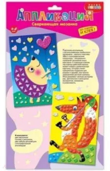 Сверкающая мозаика "Лисичка. Ёж" (3989)