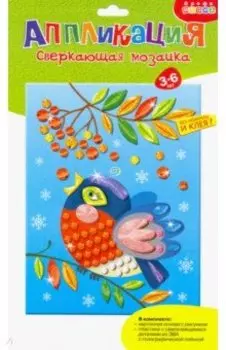 Сверкающая мозаика. Снегирь (3921)