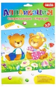 Сверкающие стразы "Медвежата" (3380)