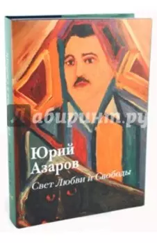 Свет Любви и Свободы: живопись, образование, культура