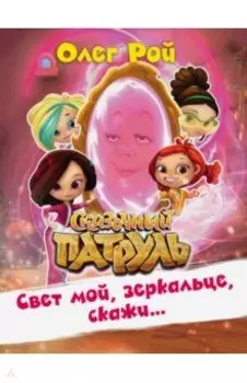 Свет мой, зеркальце, скажи…