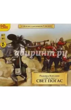 Свет погас (CDmp3)