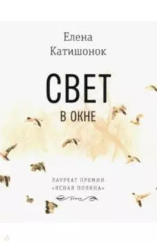 Свет в окне