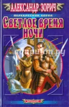 Светлое время ночи