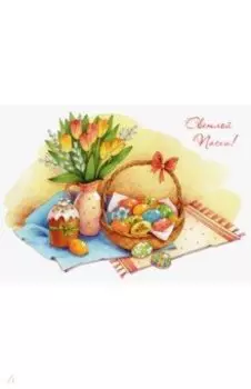 Светлой Пасхи! Комплект из 10 почтовых открыток