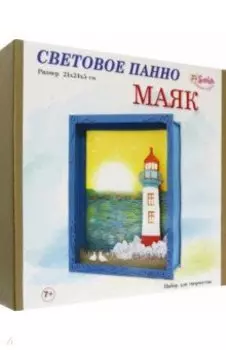 Световое панно Маяк