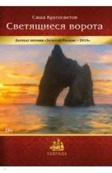 Светящиеся ворота