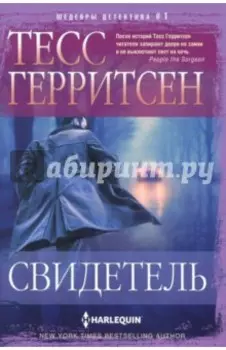 Свидетель