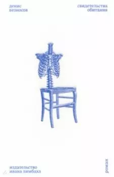 Свидетельства обитания