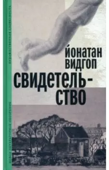 Свидетельство