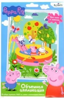 Свинка Пеппа. Аппликация из EVA. Летние развлечения