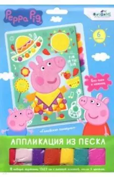 Свинка Пеппа. Аппликация из песка. Гавайские каникулы
