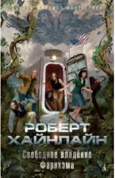 Свободное владение Фарнхэма