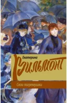 Свои погремушки