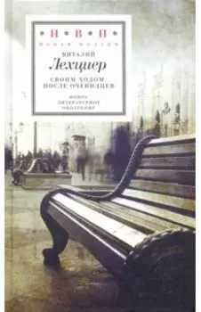 Своим ходом: после очевидцев