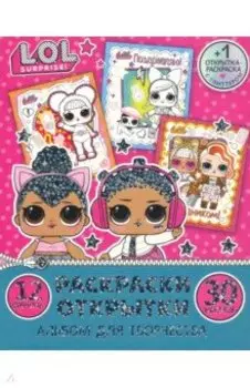Своими руками L.O.L. Surprise! Подарок для подружек