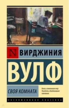 Своя комната