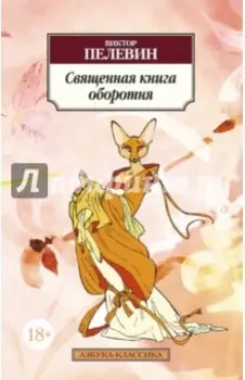 Священная книга оборотня