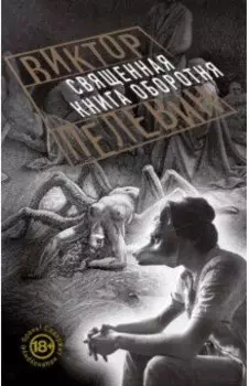 Священная книга оборотня