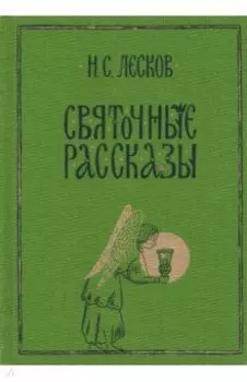 Святочные рассказы