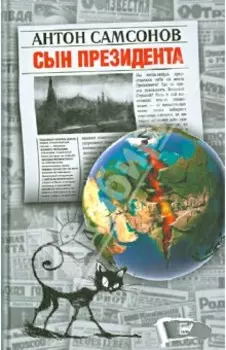 Сын президента
