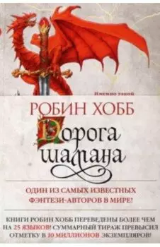 Сын солдата. Книга 1. Дорога шамана