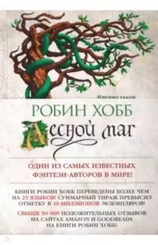 Сын солдата. Книга 2. Лесной маг