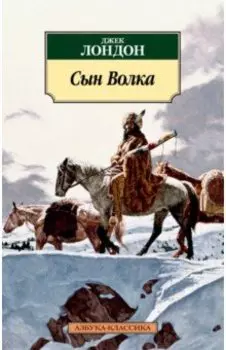 Сын Волка