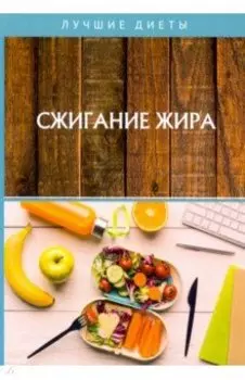 Сжигание жира