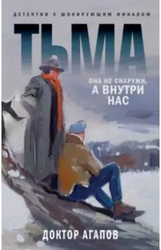 Тьма