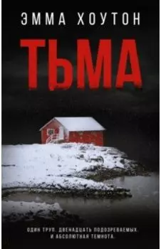 Тьма