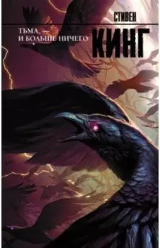 Тьма, - и больше ничего