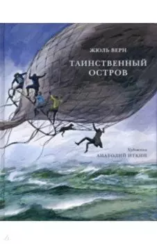 Таинственный остров