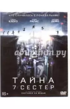 DVD Тайна 7 сестер