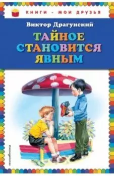 Тайное становится явным