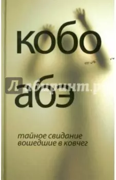 Тайное свидание. Вошедшие в ковчег